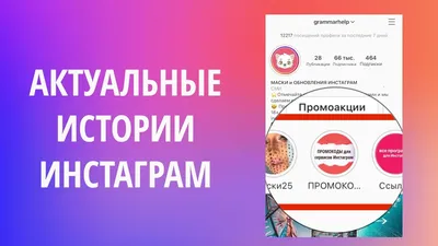 Шаблоны для актуальных историй Инстаграм Highlights | Instagram highlight  icons, Instagram logo, Free instagram