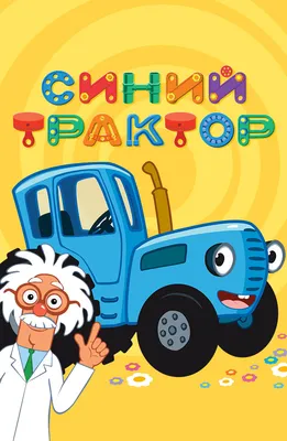 Лучшие мультфильмы для детей 5 лет - Православный журнал «Фома»