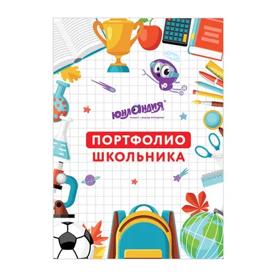 Папка для детского портфолио школьника/ребенка в школу Юнландия, 2 кольца,  20 файлов, полупрозрачная фиолетовая - купить с доставкой по выгодным ценам  в интернет-магазине OZON (159007997)