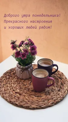 Букет тюльпанов на столе и пожелание доброго утра