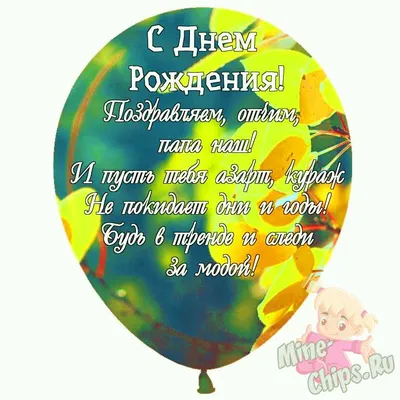 Картинка с поздравительными словами в честь ДР 18 лет дочки - С любовью,  Mine-Chips.ru