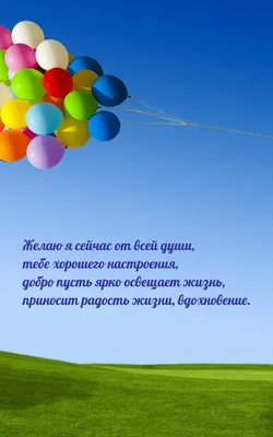 Картинки с надписями. Хорошего желаю настроения тебе от всей души на весь  денёк!.