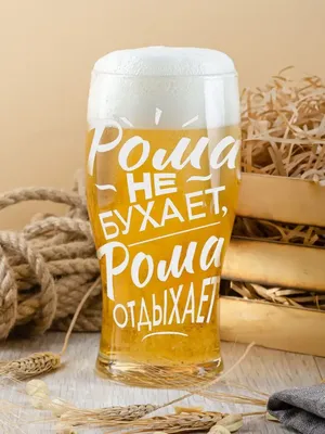 Подарок от души Подарочный бокал для пива с надписью