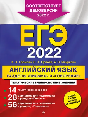 ЕГЭ-2024. Английский язык. 30 тренировочных вариантов экзаменационных работ  для подготовки к единому государственному экзамену, Е. С. Музланова –  скачать pdf на ЛитРес