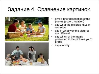 Задание 4 устной части ЕГЭ по английскому. Как сравнивать и описывать  картинки на 10 баллов? | Английский с Алекс Дар | Дзен