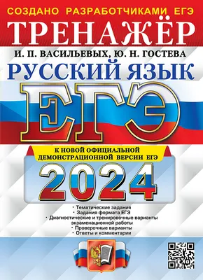 ЕГЭ-2023. Русский язык. Отличный результат. Учебная книга - купить с  доставкой по выгодным ценам в интернет-магазине OZON (814214711)