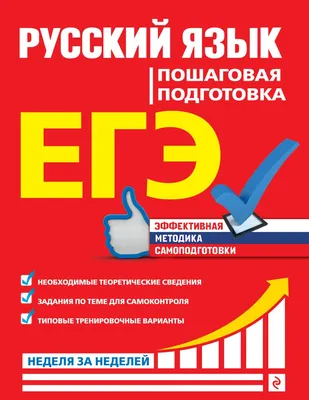 ЕГЭ Русский язык 2024: как сдать экзамен на максимум — Блог Тетрики