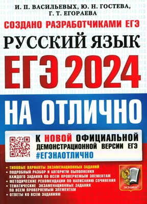 Русский язык. Эффективная методика ЕГЭ 2023 — Интернет магазин издательства  Знание