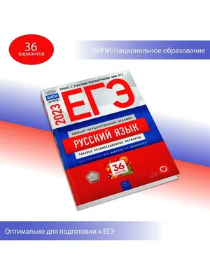 ЕГЭ-2024. Русский язык. Типовые экзаменационные варианты: 10 вариантов.  Цыбулько И.П. - купить книгу c доставкой по Москве и России в книжном  интернет-магазине Рослит