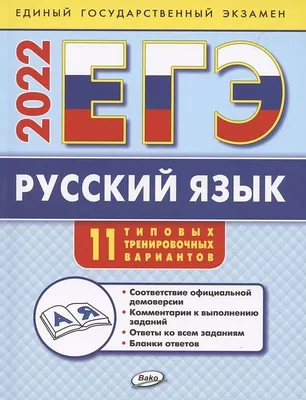 ЕГЭ-2023. Русский язык. 36 вариантов. Национальное Образование 103960390  купить в интернет-магазине Wildberries