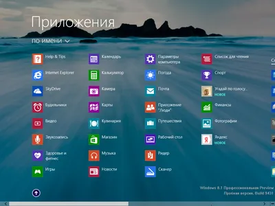 Windows 8.1 Preview: все лучшее — планшетам! / Программное обеспечение