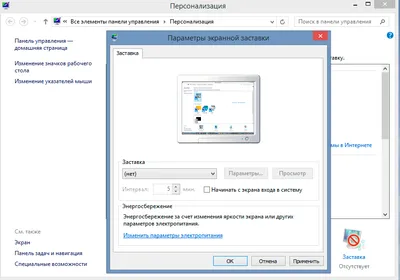 Экранная заставка в Windows 8: как поменять интервал блокировки экрана —  VB.log