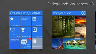 Backgrounds Wallpapers HD - Microsoft Apps