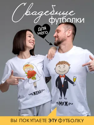 Фэмили лук ON Парные футболки для двоих влюбленных с принтом