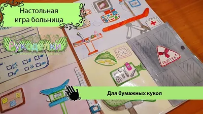 Сюжетно-ролевая игра \"Больница\" | КГБУ \"Вяземский дом социального  обслуживания\"