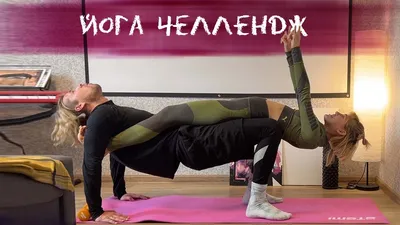 ЙОГА ЧЕЛЛЕНДЖ для детей это... - Yoga studio Hemavathi | Facebook