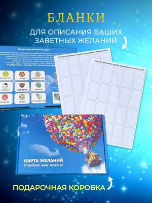 Набор \"Твоя карта желаний\" купить по цене 1200 ₽ в интернет-магазине  KazanExpress