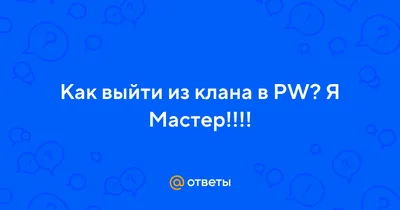 ПРУ-В что София не играет на сервере и клан Caritas не существует | Summer  PW