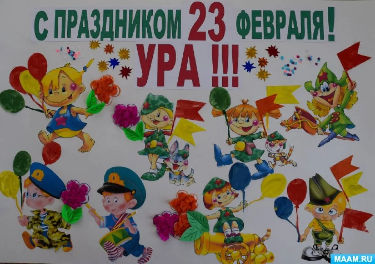 Дети поздравляют пап с 23 февраля. Плакат на 23 февраля. 23 Февраля в детском саду. Плакатамна 23 февраля. Плакат мальчикам на 23 февраля.