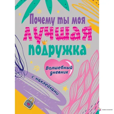 Список товаров в категории \"Альбомы и ежедневники\", интернет-магазин  \"Book24.ru\"