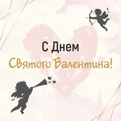 С Днем Святого Валентина! - Cafe The Buddy