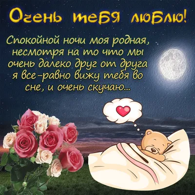 40+ открытой \"Я скучаю\" для любимого мужчины и для женщины
