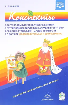 Домашняя тетрадь для логопедических занятий с детьми. Выпуск 2. Звук Л |  Lookomorie