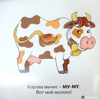 Иллюстрация 15 из 19 для Домашние животные! Детям от 1-го года - Ольга  Громова | Лабиринт -