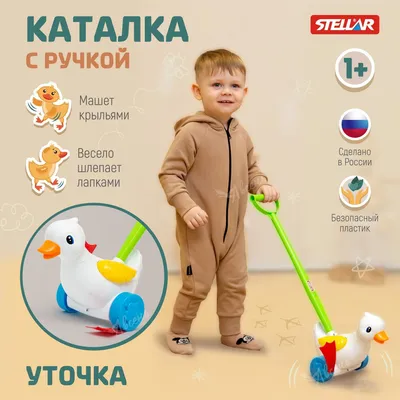 Развивающая игрушка детская каталка Уточка, игрушка для малышей СТЕЛЛАР 1  год - купить с доставкой по выгодным ценам в интернет-магазине OZON  (926952075)