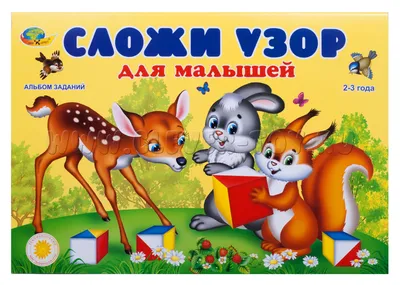 Полезная книга для малышей - купить с доставкой по Москве и РФ по низкой  цене | Официальный сайт издательства Робинс