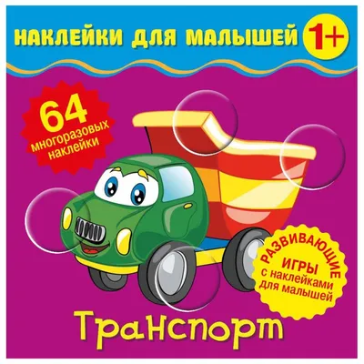 Английский язык для малышей | Жукова Ольга Евгеньевна - купить с доставкой  по выгодным ценам в интернет-магазине OZON (697881150)