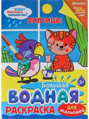 Серия книг \"Наклейки для малышей\" - купить через интернет-витрину Fix Price  Беларусь в г. Минск по цене 4 руб