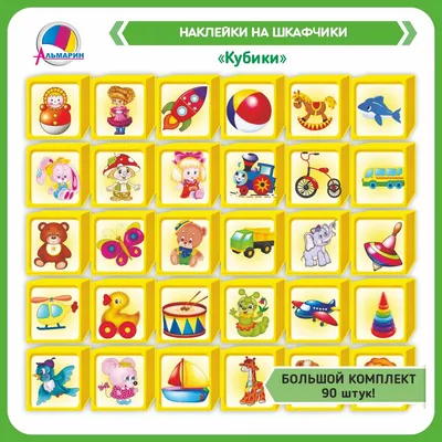 Комплект для маркировки в детском саду ОБЛАЧКО (90шт) - купить с доставкой  по выгодным ценам в интернет-магазине OZON (256504188)