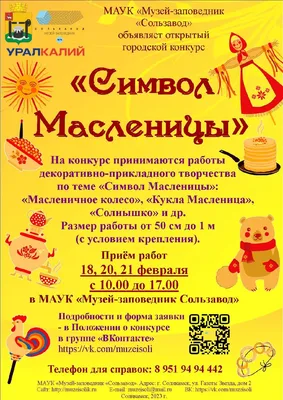 Масленица: праздник украинцев