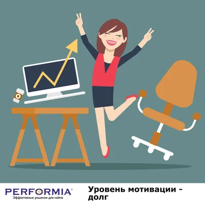 Россияне рассказали о лучших способах мотивации на работе - Inc. Russia