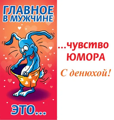 Открытка мужчине \"С праздником\", 8х8 см купить с доставкой Москва недорого.  - 23771