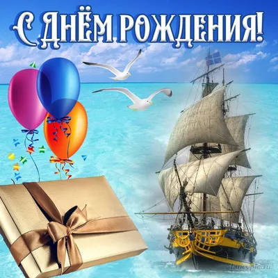 Праздничная, трогательная, мужская открытка с днём рождения мужчине - С  любовью, Mine-Chips.ru