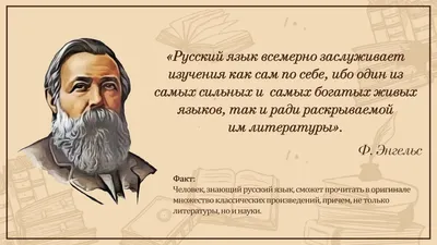 Высказывания классиков о русском языке » Осинники, официальный сайт города