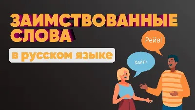 Таблица временных конструкций русского языка.