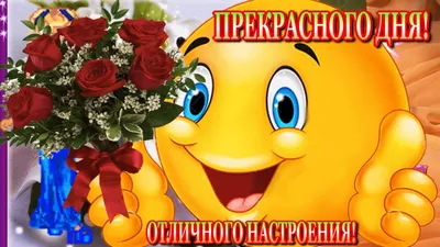 Прекрасного дня! Отличного настроения! - YouTube