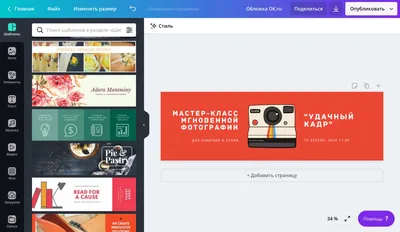 Создайте обложку для Одноклассников онлайн бесплатно | Canva