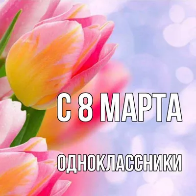 Рисунок К 8 Марту (56 Фото)