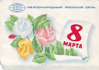 Открытка с именем Одноклассники С 8 МАРТА картинки. Открытки на каждый день  с именами и пожеланиями.
