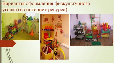 Картинки для уголка физкультурного в детском саду - подборка фото
