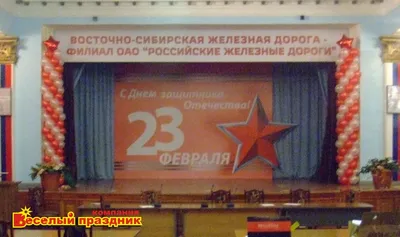 Набор для оформления к празднику 23 февраля.