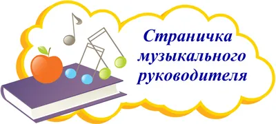 Портфолио музыкального руководителя