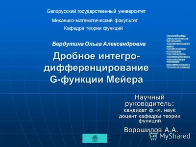 Оформление презентации в PowerPoint к дипломной работе, проекту: титульный  лист (ГОСТ, требования к слайду) в университете