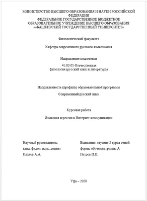 Как правильно оформить титульный лист курсовой работы? - УниверSOS