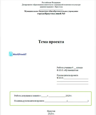 Титульный лист индивидуального проекта, проектной работы: структура,  обязательные и дополнительные разделы, ошибки подготовки