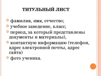 Титульный лист для дипломной работы: правила составления и оформления